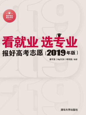 cover image of 看就业 选专业